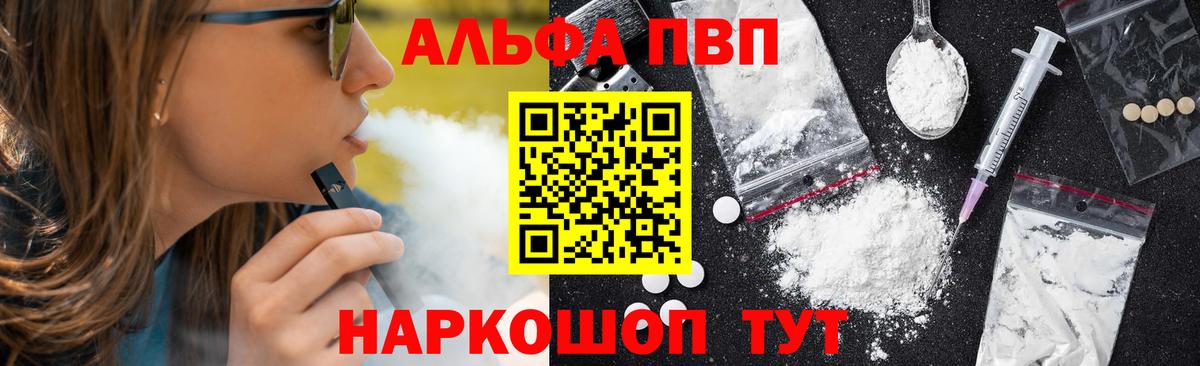 A-PVP VHQ  Вход с VPN  APVP  APVP VHQ  Курчалой  наркота  A-PVP Соль 