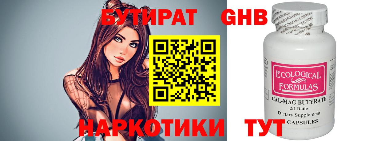 Бутират оксибутират  Бутират  Курчалой  Вход с VPN 