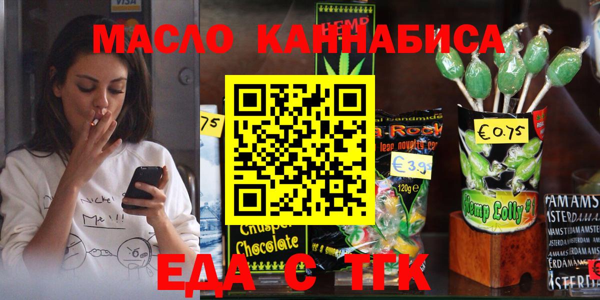 Печенье с ТГК марихуана  Вход с VPN  Курчалой 