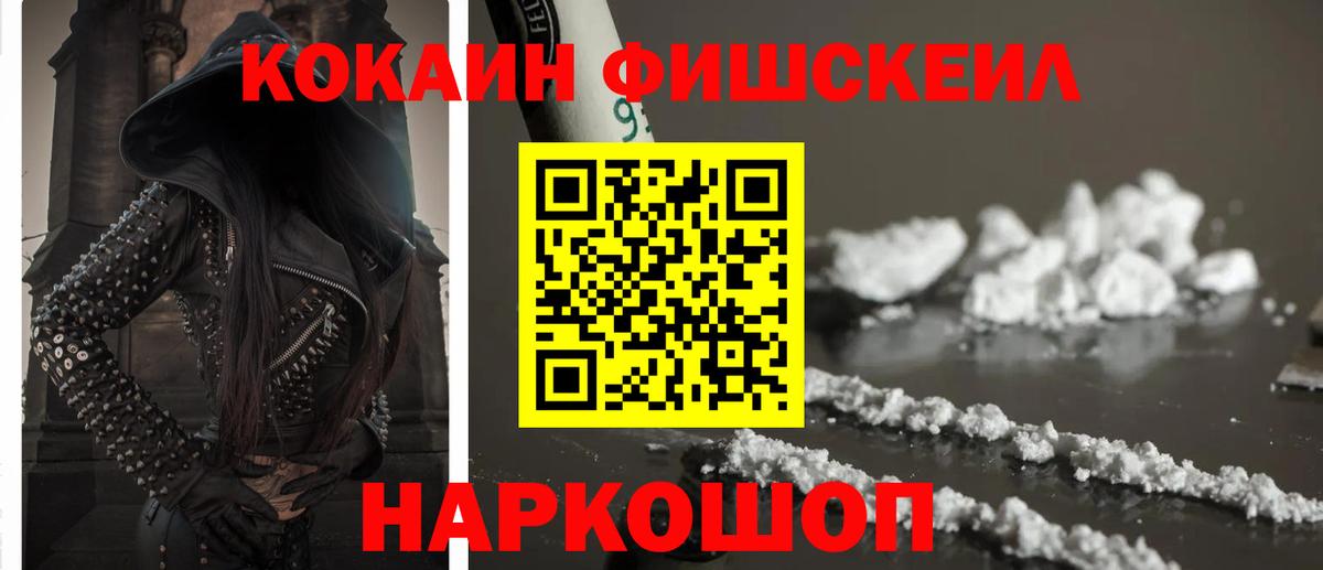 Cocaine Перу  Вход с VPN  Курчалой  Cocaine  Кокаин FishScale 