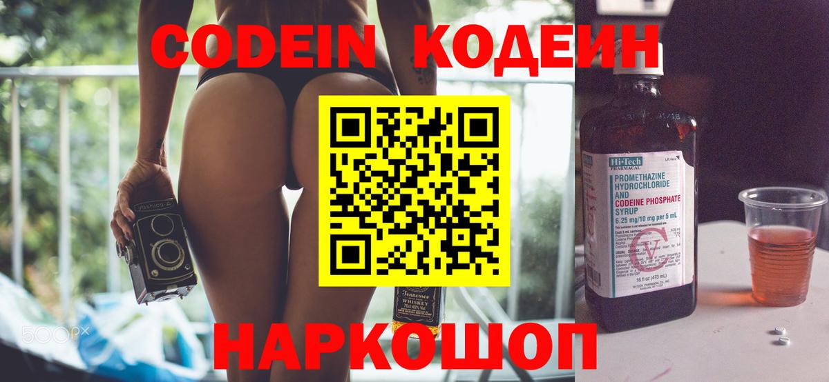 Курчалой  Codein Purple Drank  Codein напиток Lean (лин)  Вход с VPN 