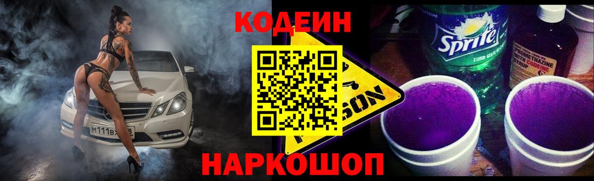 Кодеин Purple Drank Курчалой
